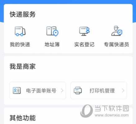 如何下载中通app（中通下载中心）-图1