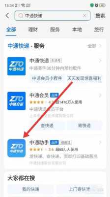 如何下载中通app（中通下载中心）-图2