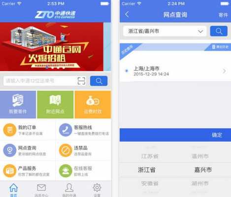 如何下载中通app（中通下载中心）-图3