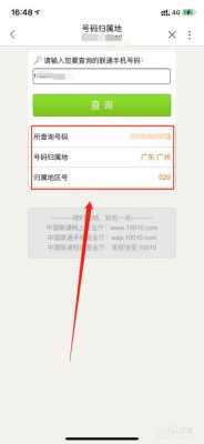如何查联通地区市号（怎么看联通卡归属地）-图3