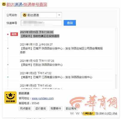 祁县韵达快递公司如何退货（韵达退货电话）-图1