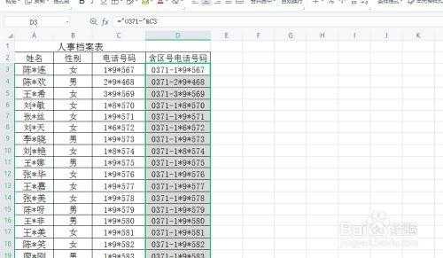 表格中区号如何加0991（excel区号）-图1