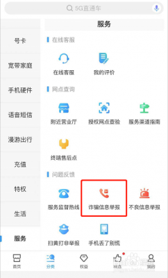 如何举报ems（如何举报诈骗电话）-图2