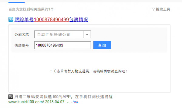 如何查询寄快递单号（如何查询寄快递单号信息）-图3