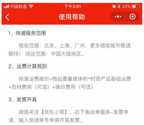 广汉小汉京东物流如何（广汉京东物流电话号码）-图3