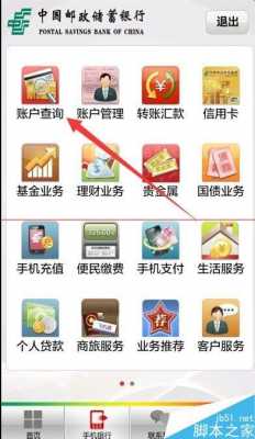 如何用手机查询邮政卡余额（如何用手机查询邮政卡余额明细）-图3