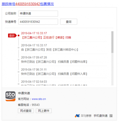 如何查申通快递运单（如何查申通快递物流）-图2