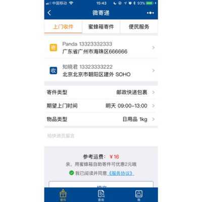 如何电话寄快递（如何电话寄快递上门取件）-图2