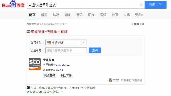 如何查找申通的快递号（如何查找申通的快递号码信息）-图1