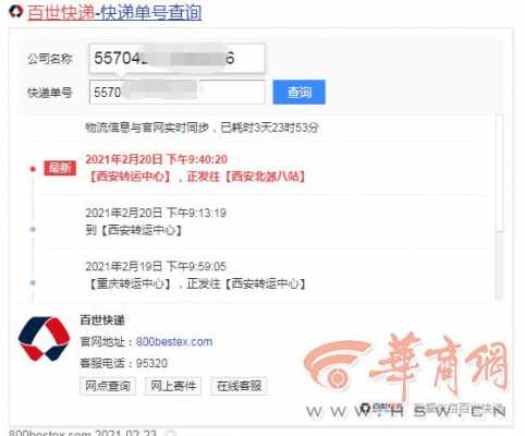 西安物流如何查询电话（西安物流公司电话号码查询）-图1
