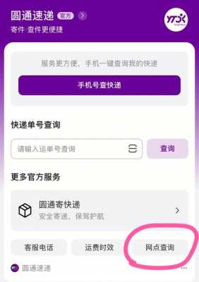 快递如何网点查询（快递怎么查网点）-图2