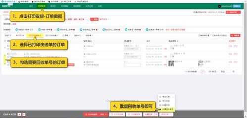 回收单号如何重新打印（回收的订单号怎样按原单号打印）-图3