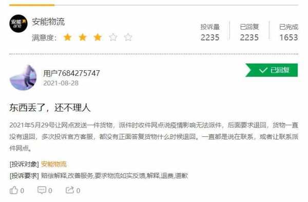 如何投诉安能快递（怎么投诉安能解决问题快）-图1