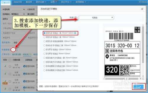 如何打印快递单号（怎么打印快递单）-图3