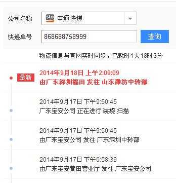 申通如何查询寄件人（申通如何查询寄件人电话）-图3