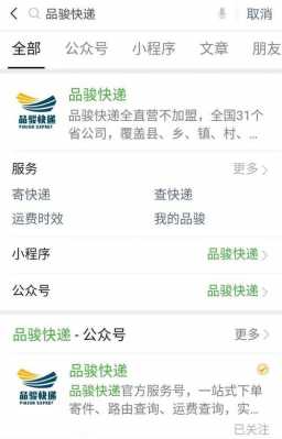 苏州品骏快递送货如何（听说品骏快递要新开）-图1