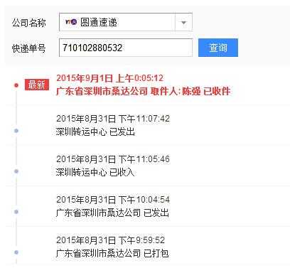 圆通速递如何查历史寄件（圆通怎么查以前寄过的快递）-图3