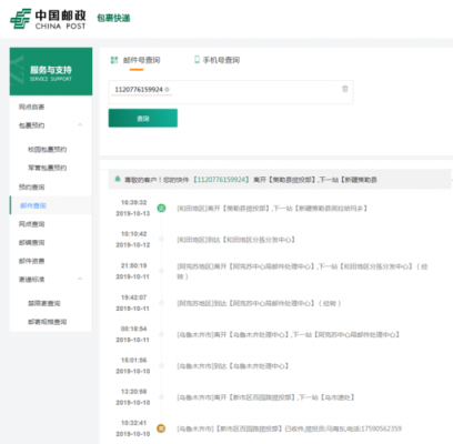 邮局货单如何查到哪了（邮局订单号怎么查询）-图1