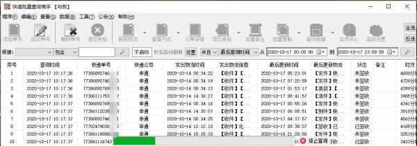 如何批量查申通快递单号（申通快递批量查询工具）-图3