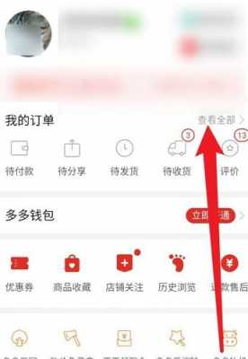 如何看是不是拼多多面单（拼多多如何看是不是官方店铺）-图1