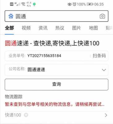 如何查YT快递（怎垟查快递）-图2