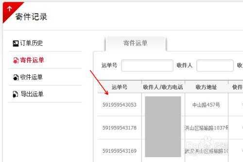 产品运单号如何查物流（运单号怎么查询商品）-图3