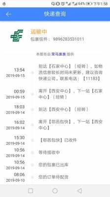 如何查询快件寄出时间（怎么查寄快递时间）-图2