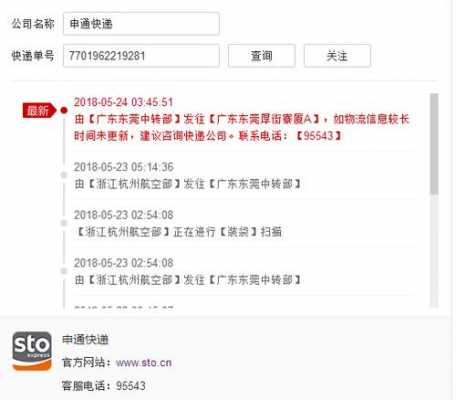 申通快递网站如何投诉（申通快递网站如何投诉快递员）-图2