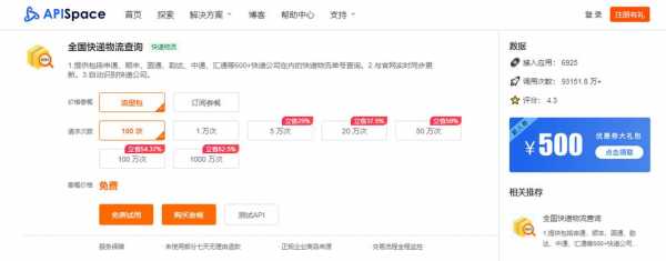 接口api如何查物流信息（快递查询api接口多少钱）-图1