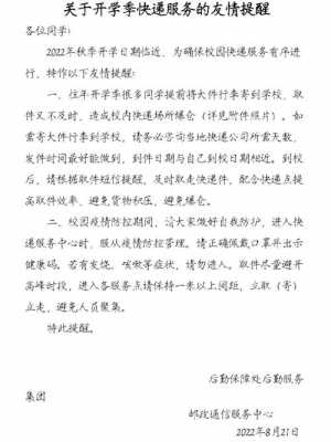 在大学如何申请快递营业点（大学快递站怎么寄快递）-图3