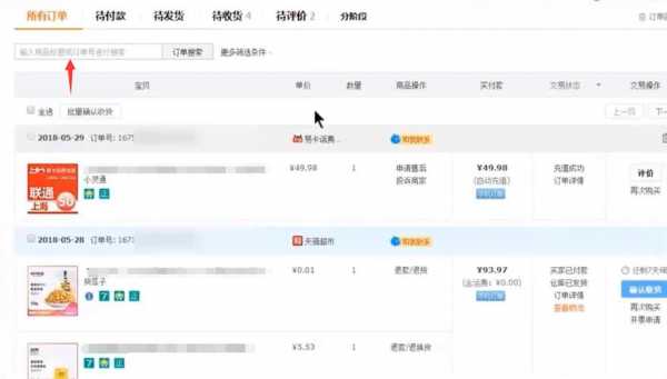 淘宝客如何查询订单号（淘宝客订单怎么查询）-图3