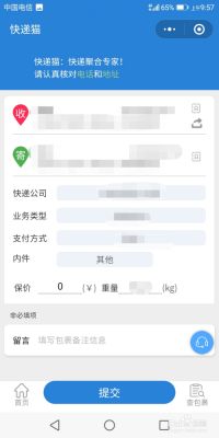 手机上寄快递如何收费标准（手机寄快递怎么付钱）-图1