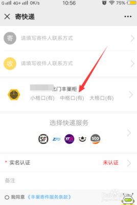 如何查询快递柜的位置（快递柜怎么查询快递单号）-图3