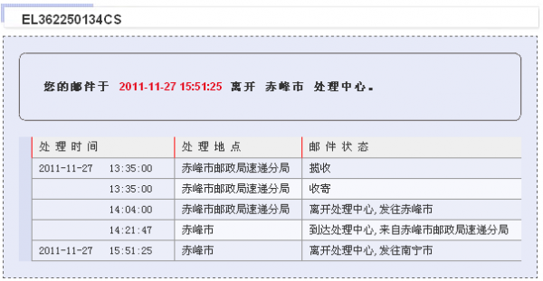 日本e邮宝如何追踪（日本国际e邮宝几天到中国）-图1