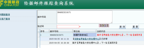 阿勒泰邮政局如何投诉（阿勒泰邮政局投诉电话）-图2