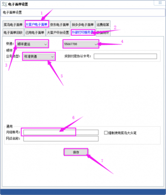 如何查询取件地址（如何查询取件地址是否属于月结区域）-图2