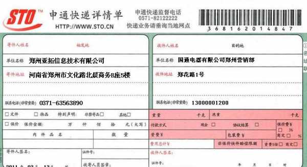 申通快递单如何填（申通快递单如何填写信息）-图1