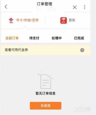 手机如何查询订单号查询（手机查订单怎么查询）-图3