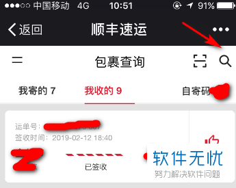 如何微信顺丰单号查询（微信顺丰怎么查单号）-图1