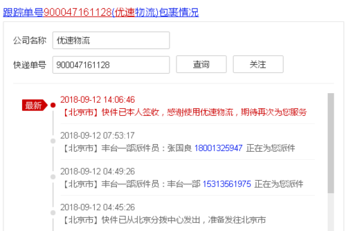 优速快递如何查询（优速快递号码查快递）-图3