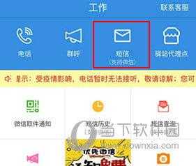 如何用快递app编辑短信（快递发短信app）-图3