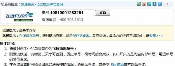 如何加盟飞远快递（飞远物流客服电话）-图3