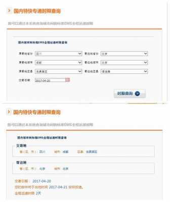 ems如何查预计到达时间（ems如何查预计到达时间和地点）-图1