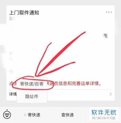 微信如何寄快递（微信如何寄快递给别人）-图1