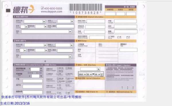 德邦快递单如何打印（德邦快递单打印时间怎么看）-图2
