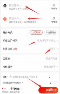 快递网上如何下单（快递网上怎么下单）-图3