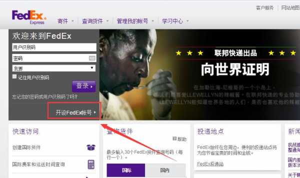 如何注册国际联邦账号（联邦国际快递怎么注册）-图3