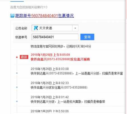 如何投诉天天快递客服电话（投诉天天快递公司找那个部门电话号码）-图3