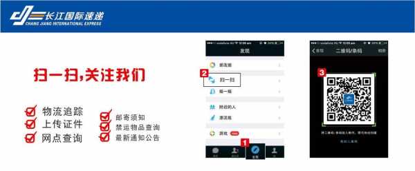 如何关注长江国际快递（长江国际速运怎么查订单号）-图2