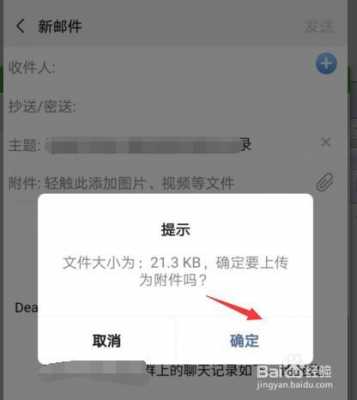 如何把邮箱的东西发到微信（怎么把邮箱里的东西发给别人）-图3